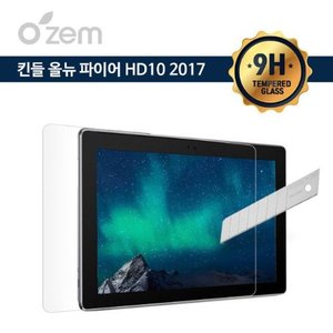 킨들 올뉴 파이어 HD10 2017 (전용) 강화유리 방탄필름(OZ-463)